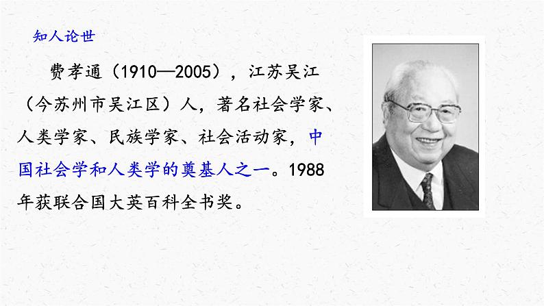 2021-2022学年统编版高中语文必修上册整本书阅读《乡土中国》课件32张第2页