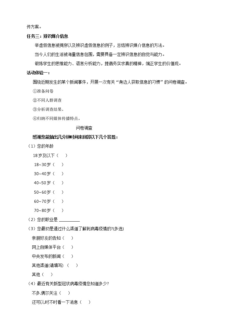 部编版高中语文必修下册 教学设计_信息时代的语文生活02
