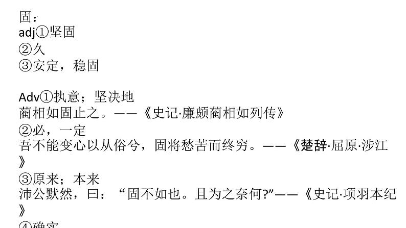 2021-2022学年统编版高中语文选择性必修下册11《种树郭橐驼传》课件23张第8页