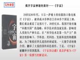 2021-2022学年统编版高中语文选择性必修下册13.2《宇宙的边疆》课件28张