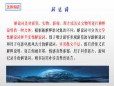 2021-2022学年统编版高中语文选择性必修下册13.2《宇宙的边疆》课件28张