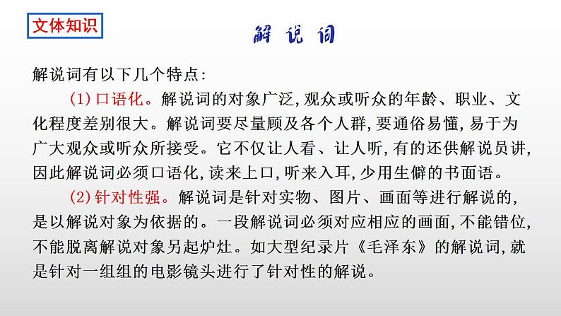 2021-2022学年统编版高中语文选择性必修下册13.2《宇宙的边疆》课件28张第5页