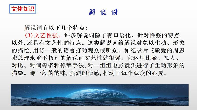 2021-2022学年统编版高中语文选择性必修下册13.2《宇宙的边疆》课件28张第6页