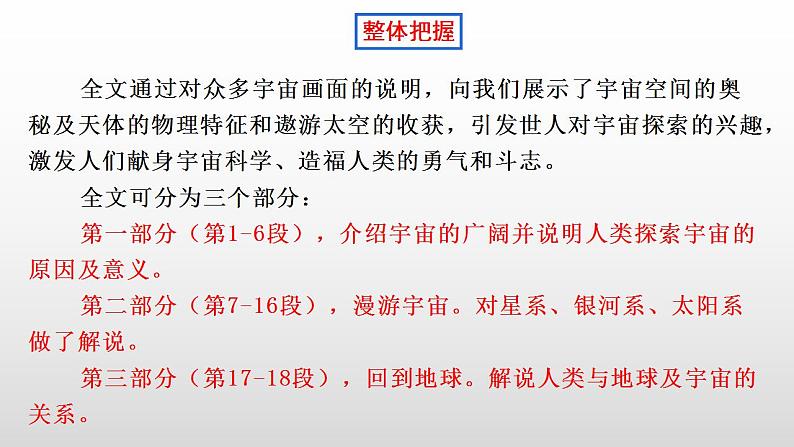 2021-2022学年统编版高中语文选择性必修下册13.2《宇宙的边疆》课件28张第7页