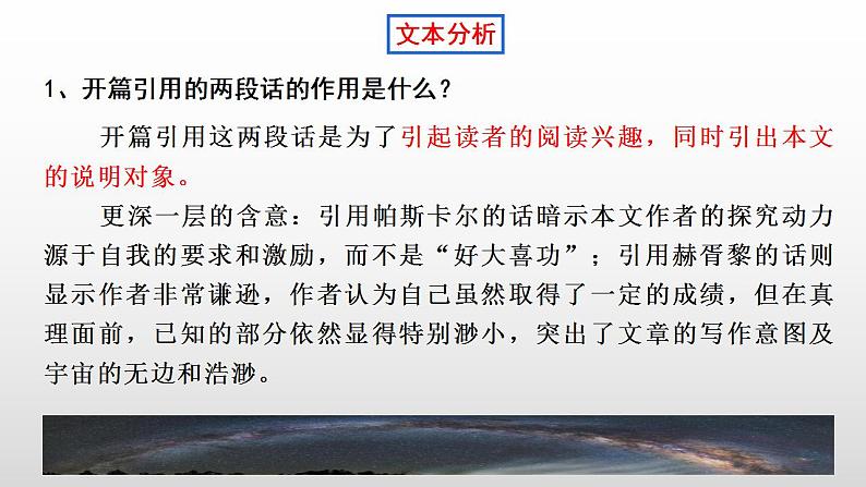 2021-2022学年统编版高中语文选择性必修下册13.2《宇宙的边疆》课件28张第8页