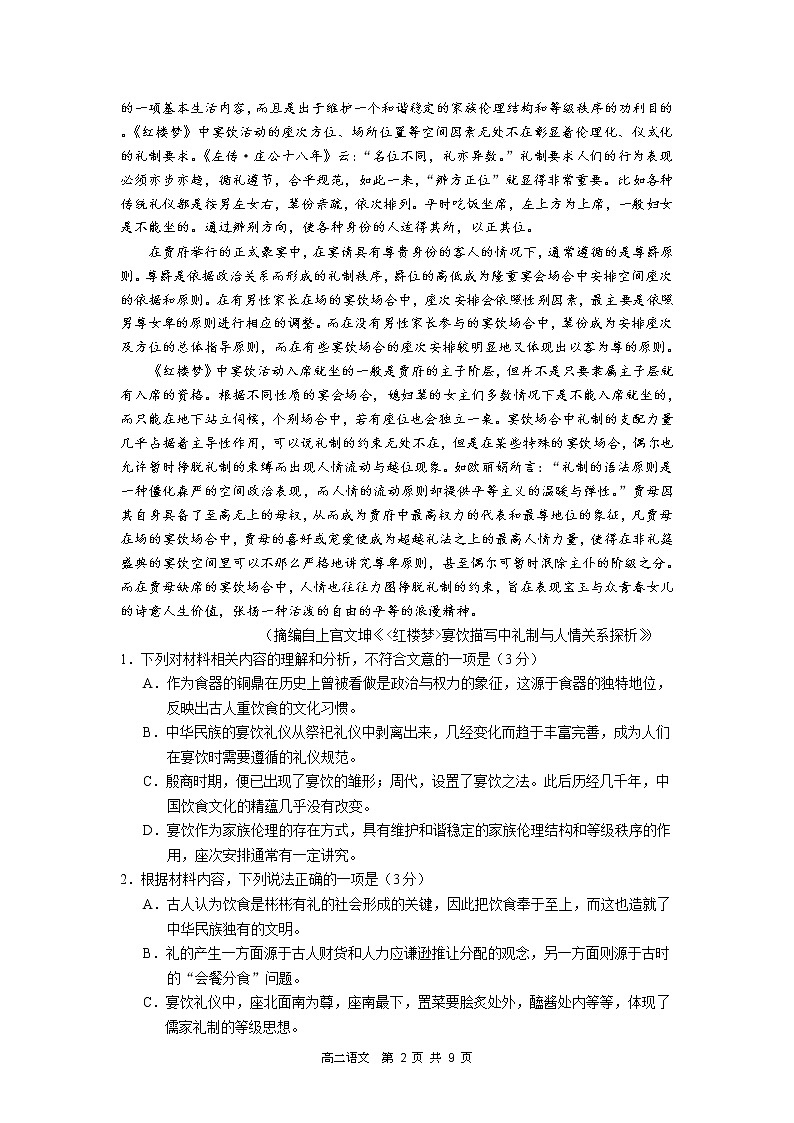 辽宁省丹东市2021-2022学年高二下学期期末语文试题第2页