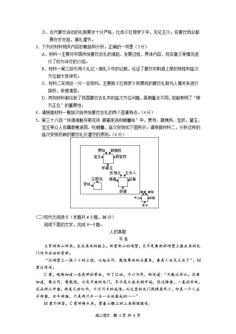 辽宁省丹东市2021-2022学年高二下学期期末语文试题第3页