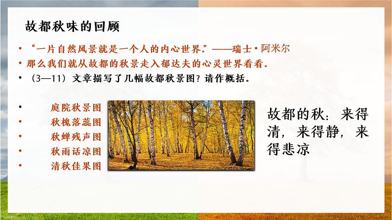 2021-2022学年统编版高中语文必修上册14.1《故都的秋》课件38张第4页