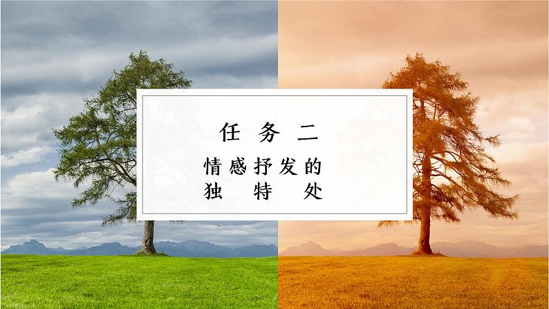 2021-2022学年统编版高中语文必修上册14.1《故都的秋》课件38张第6页