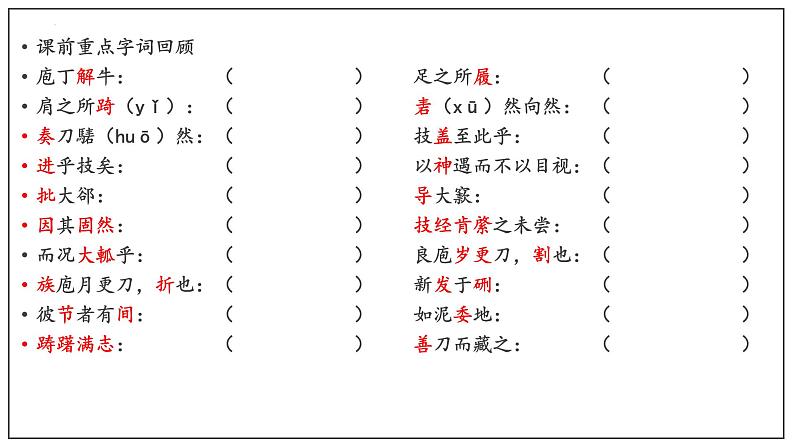 2021-2022学年统编版高中语文必修下册1.3《庖丁解牛》课件23张第1页