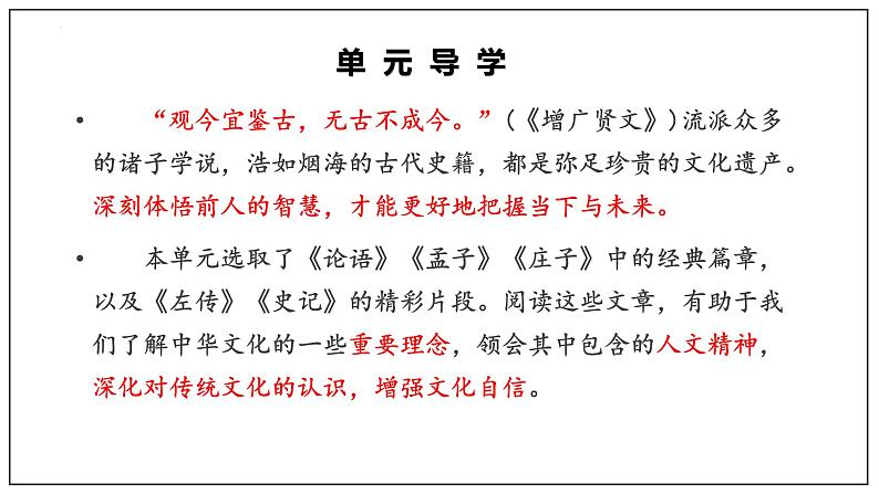 2021-2022学年统编版高中语文必修下册1.3《庖丁解牛》课件23张第3页