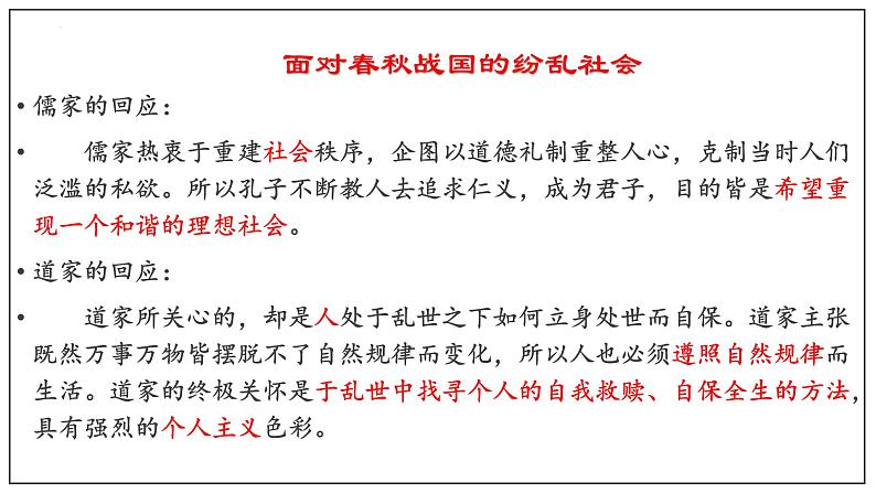 2021-2022学年统编版高中语文必修下册1.3《庖丁解牛》课件23张第4页