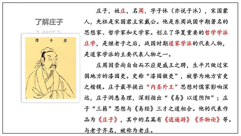 2021-2022学年统编版高中语文必修下册1.3《庖丁解牛》课件23张第7页