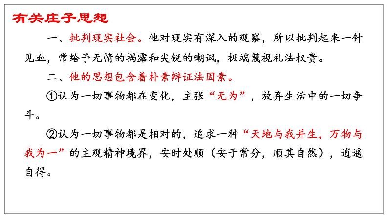 2021-2022学年统编版高中语文必修下册1.3《庖丁解牛》课件23张第8页