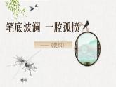 2021-2022学年统编版高中语文必修下册14.1《促织》课件20张