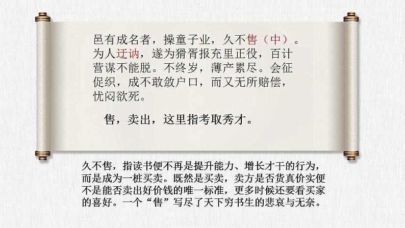 2021-2022学年统编版高中语文必修下册14.1《促织》课件20张第8页