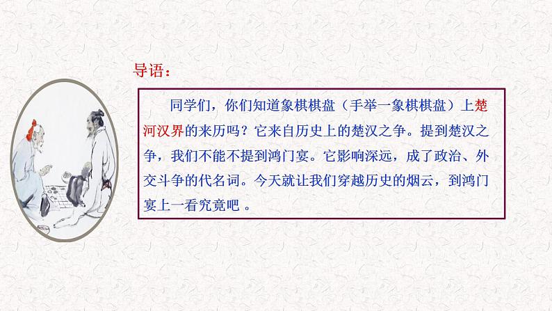 2021-2022学年统编版高中语文必修下册3《鸿门宴》课件37张第3页