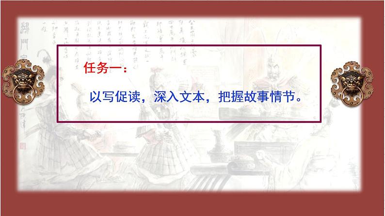 2021-2022学年统编版高中语文必修下册3《鸿门宴》课件37张第4页