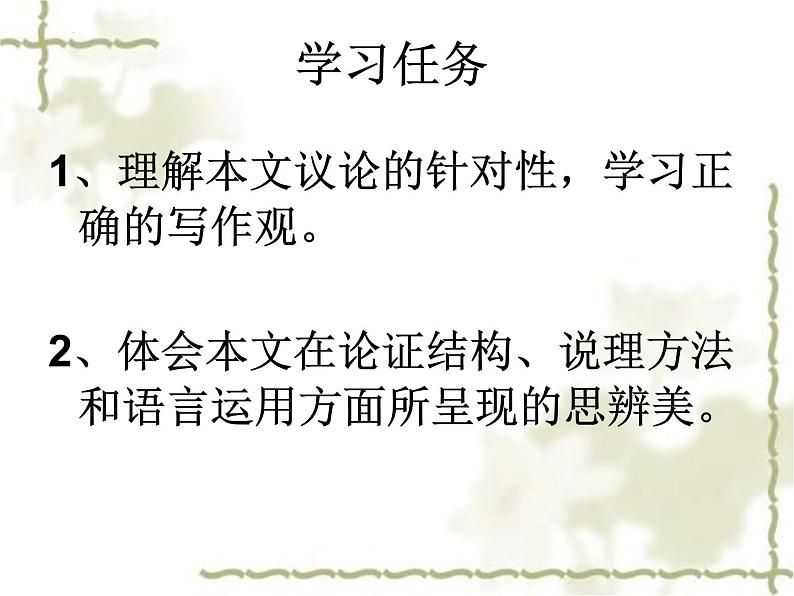 2021-2022学年统编版高中语文必修上册11《反对党八股》 课件20张第6页