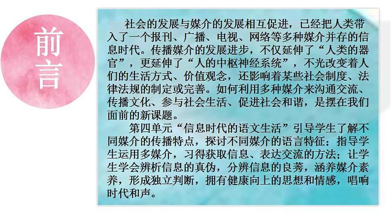 2021-2022学年统编版高中语文必修下册第四单元《信息时代的语文生活》写作与拓展 课件37张02