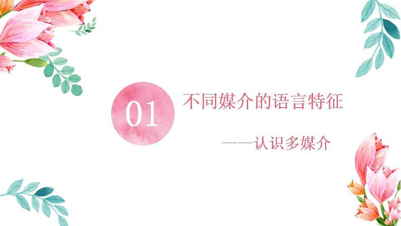 2021-2022学年统编版高中语文必修下册第四单元《信息时代的语文生活》写作与拓展 课件37张03