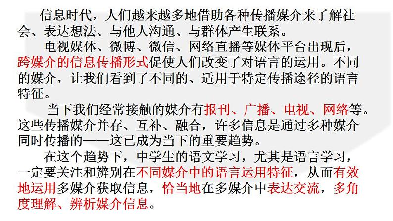 2021-2022学年统编版高中语文必修下册第四单元《信息时代的语文生活》写作与拓展 课件37张04