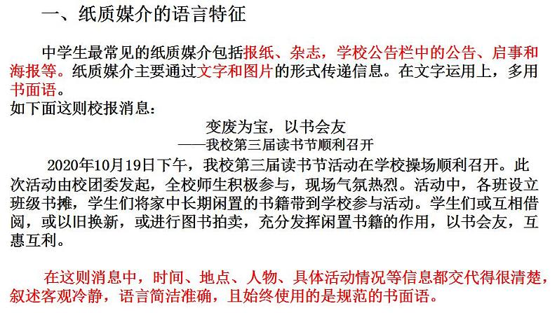 2021-2022学年统编版高中语文必修下册第四单元《信息时代的语文生活》写作与拓展 课件37张05