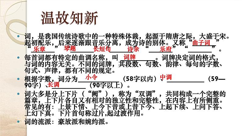 2022-2023学年统编版高中语文必修上册1.《沁园春•长沙 》课件42张03