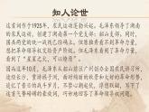 2022-2023学年统编版高中语文必修上册1.《沁园春•长沙 》课件42张