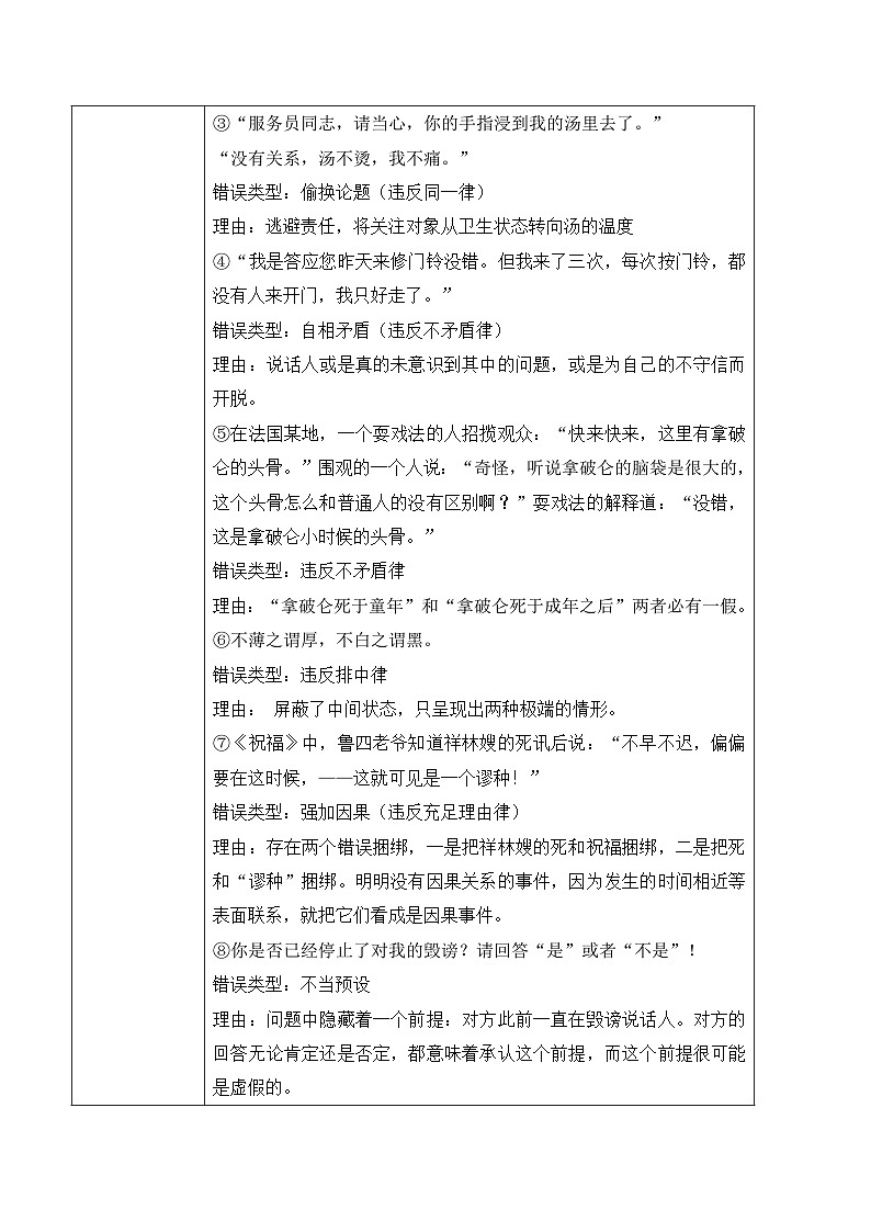 一、《发现潜藏的逻辑谬误》课件+教学设计03