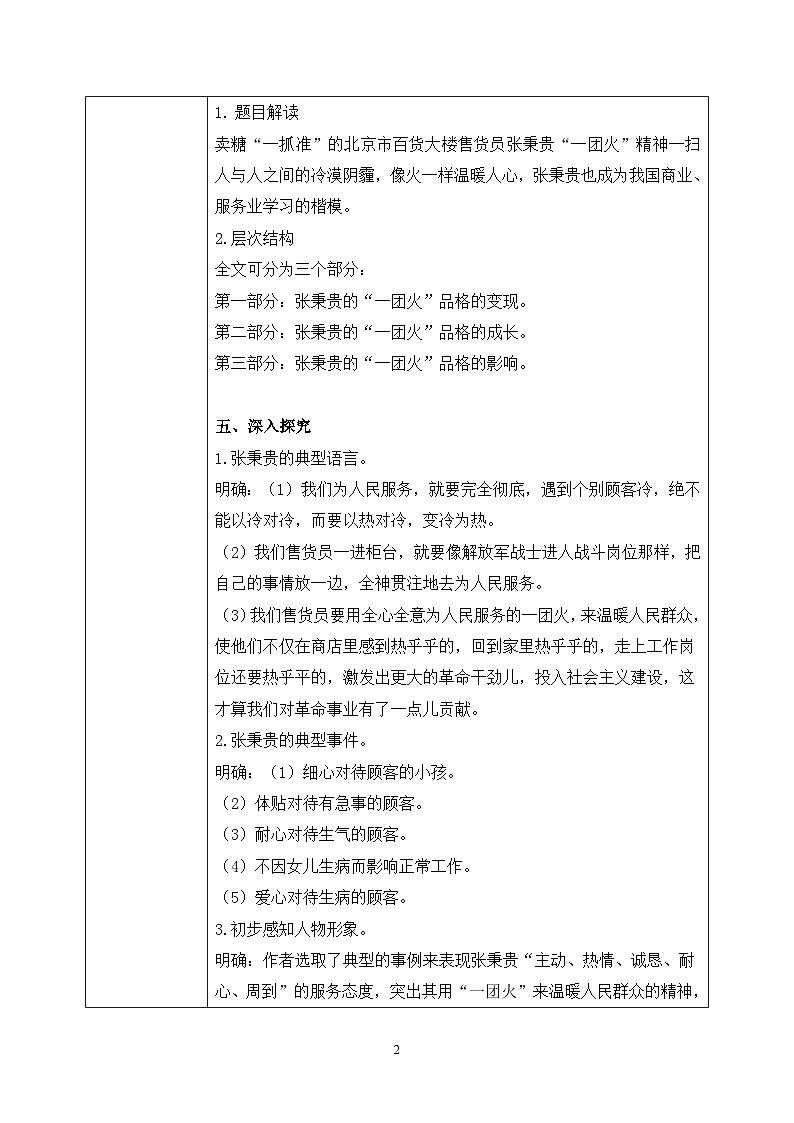 第二单元第三节《心有一团火，温暖众人心》课件+教案02