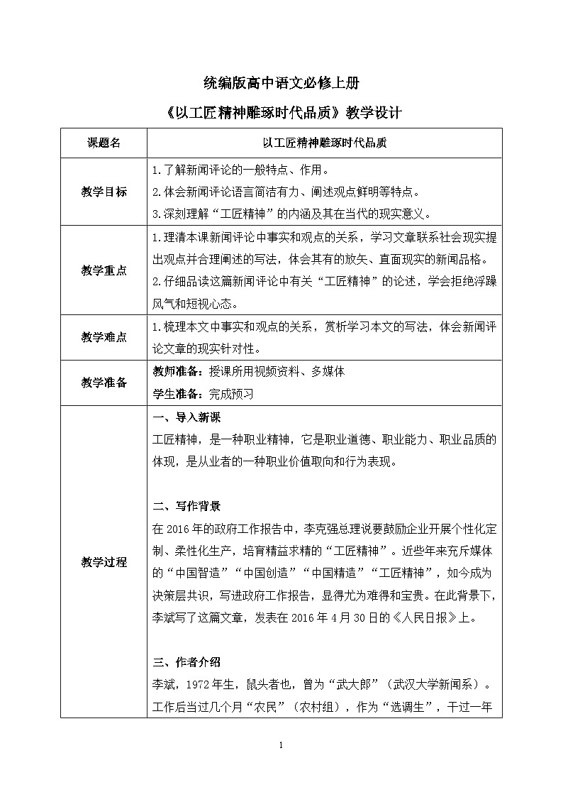 第二单元第五节《以工匠精神雕琢时代品质》课件+教案01