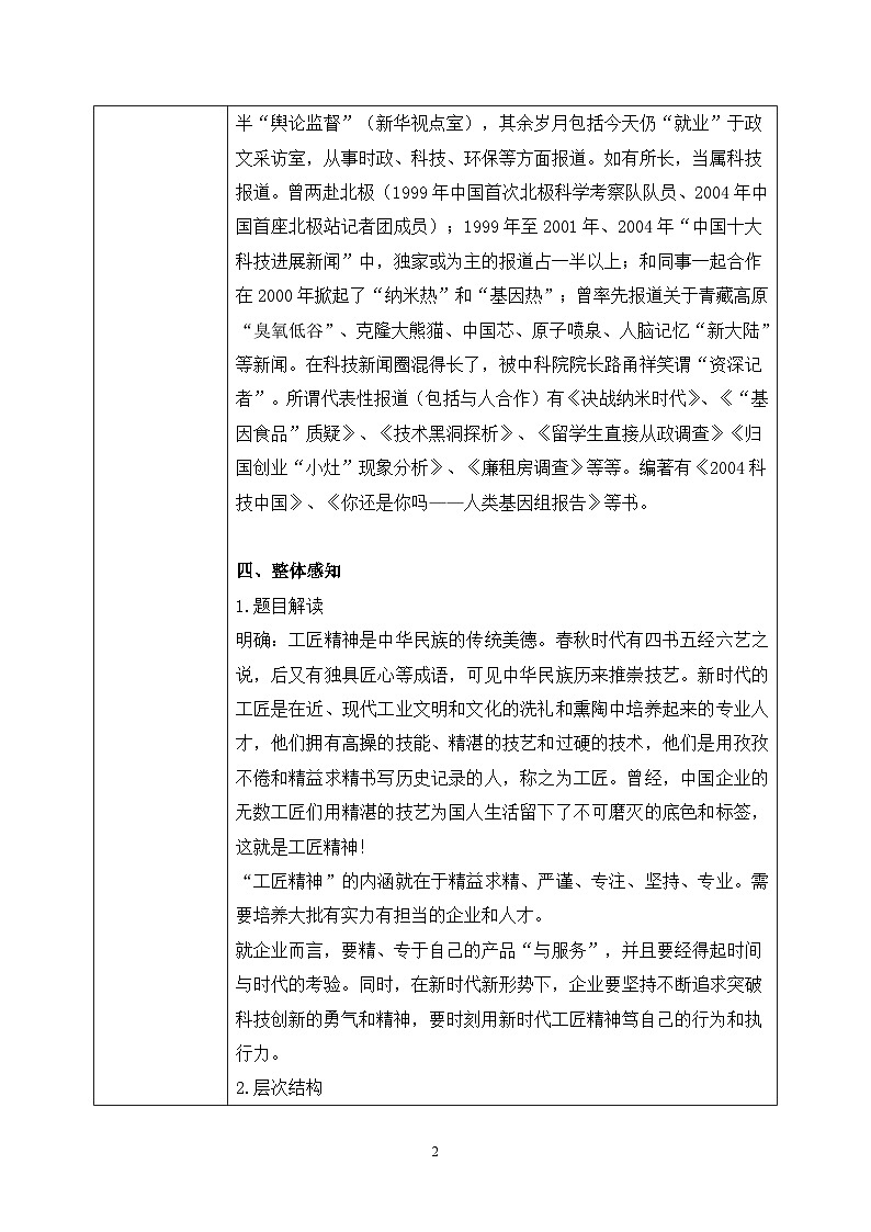第二单元第五节《以工匠精神雕琢时代品质》课件+教案02