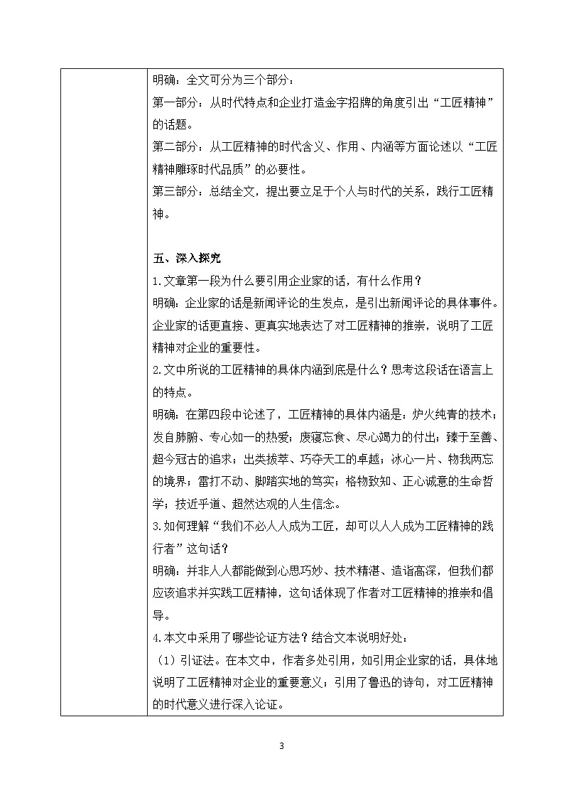 第二单元第五节《以工匠精神雕琢时代品质》课件+教案03