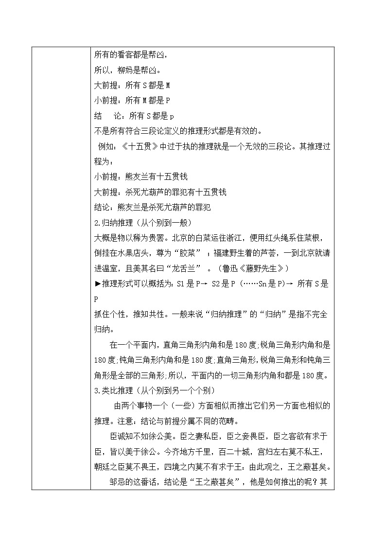 二、《运用有效的推理形式》课件+教学设计02