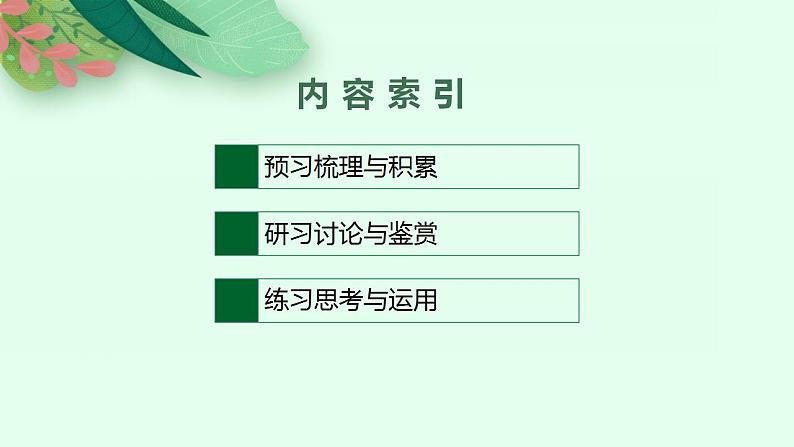 2021-2022学年统编版高中语文选择性必修中册1《社会历史的决定性基础》课件 32张第2页