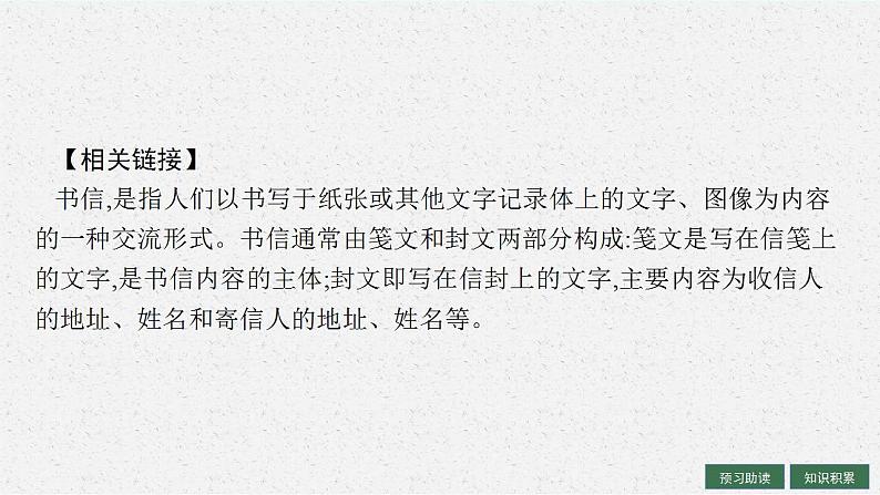 2021-2022学年统编版高中语文选择性必修中册1《社会历史的决定性基础》课件 32张第5页