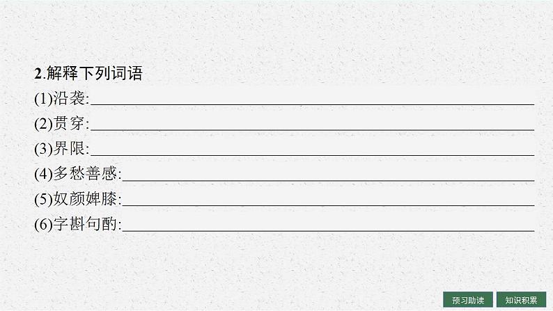 2021-2022学年统编版高中语文选择性必修中册1《社会历史的决定性基础》课件 32张第7页