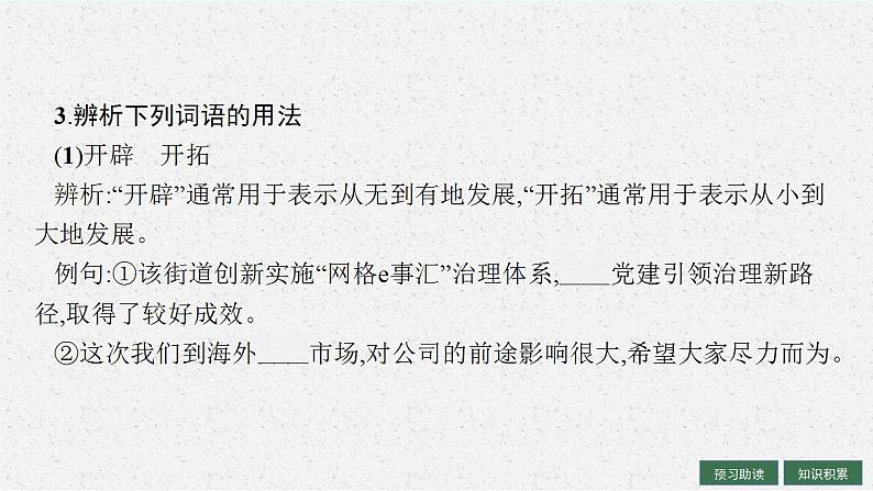 2021-2022学年统编版高中语文选择性必修中册1《社会历史的决定性基础》课件 32张第8页