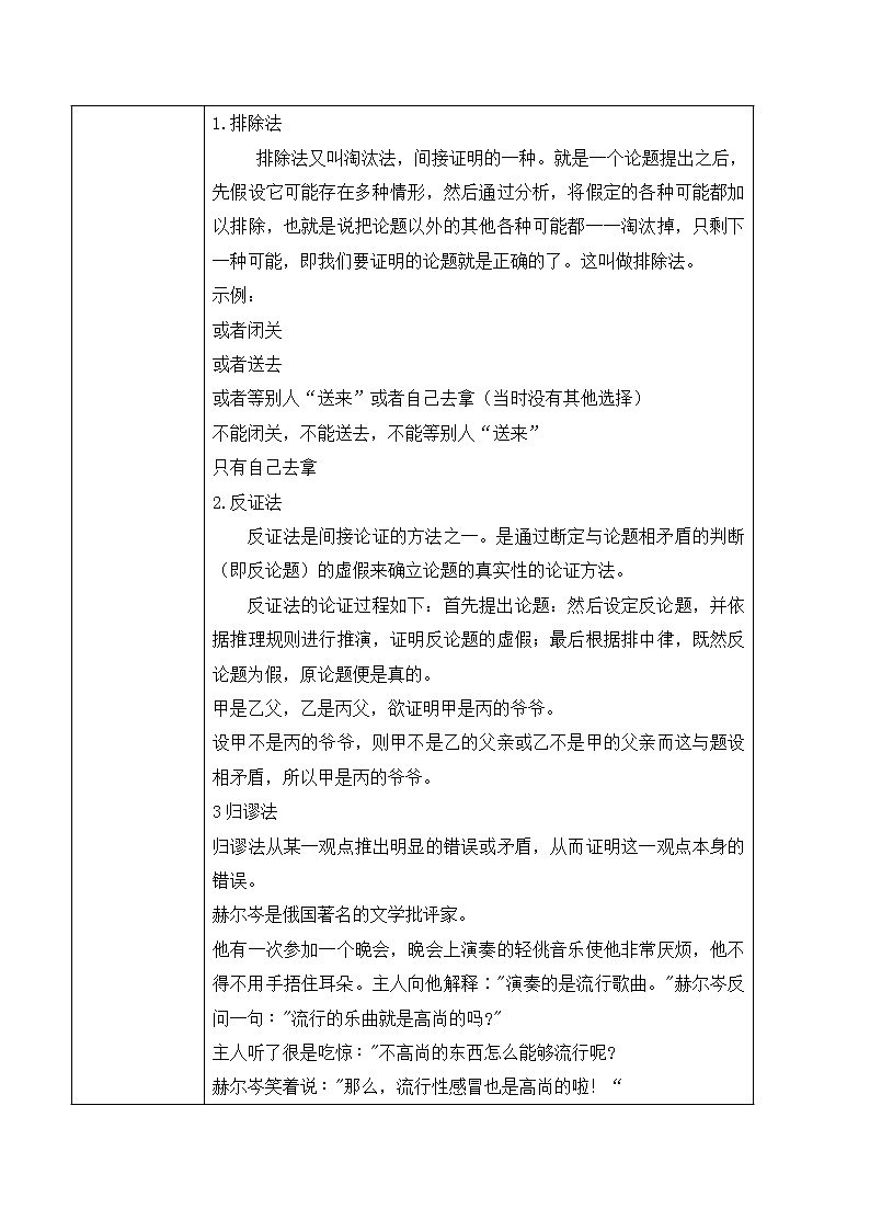 三、《采用合理的论证方法》教学设计第2页
