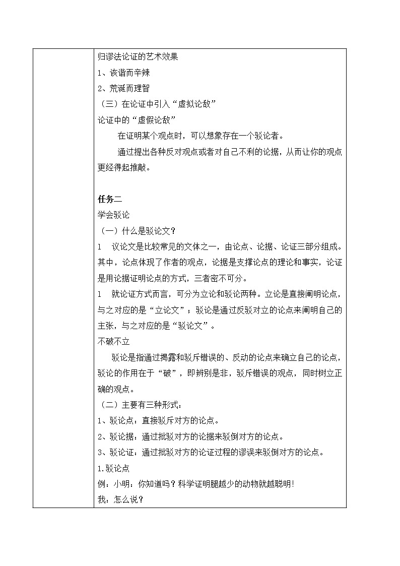 三、《采用合理的论证方法》教学设计第3页