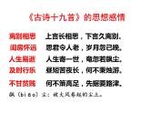 2021-2022学年高中语文统编版必修上册古诗词诵读《涉江采芙蓉》课件24张