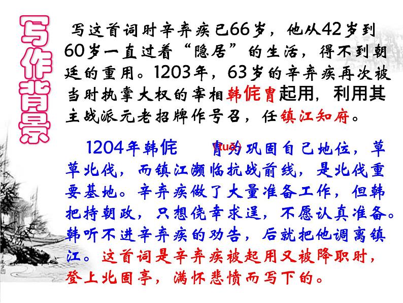 2021-2022学年高中语文统编版必修上册9.2《永遇乐·京口北固亭怀古》课件32张第4页