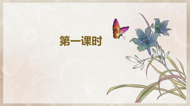 第二单元第一节《喜看稻菽千重浪》第一课时课件+教案03