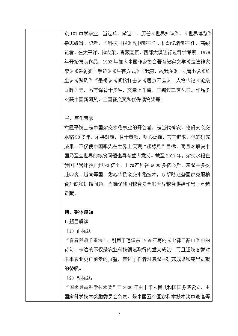 第二单元第一节《喜看稻菽千重浪》第一课时课件+教案02