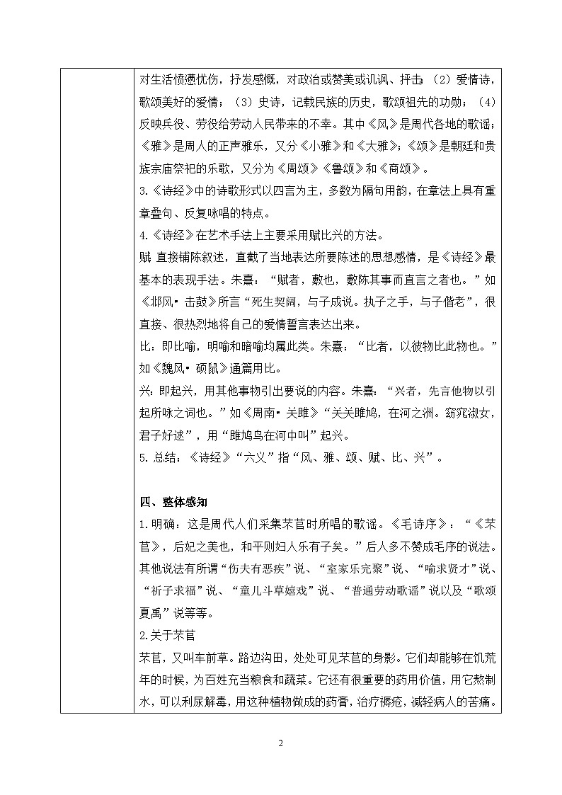 第二单元第六节《芣苢》课件+教案02