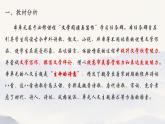 第三单元学习任务设计+说课稿+课件21张++2021—2022学年统编版高中语文必修上册 (1)