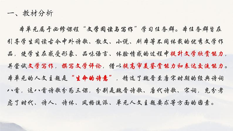 第三单元学习任务设计+说课稿+课件21张++2021—2022学年统编版高中语文必修上册 (1)第2页