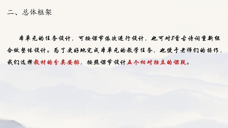 第三单元学习任务设计+说课稿+课件21张++2021—2022学年统编版高中语文必修上册 (1)第3页