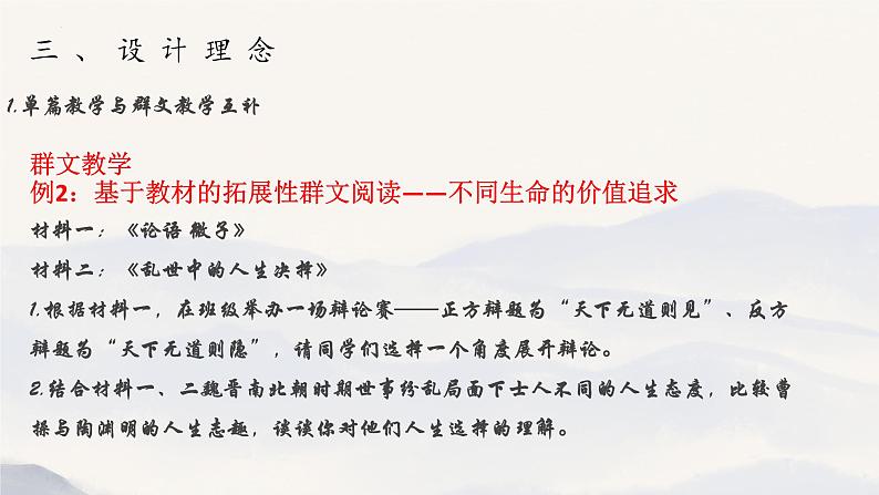 第三单元学习任务设计+说课稿+课件21张++2021—2022学年统编版高中语文必修上册 (1)第7页